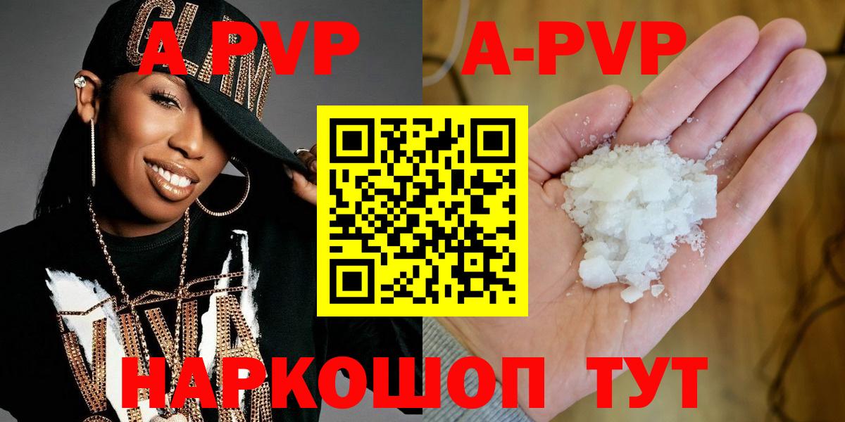 Alpha-PVP кристаллы  где купить наркоту  Альфа ПВП СК КРИС  Alpha PVP мука  A-PVP  Урюпинск  Вход с VPN 