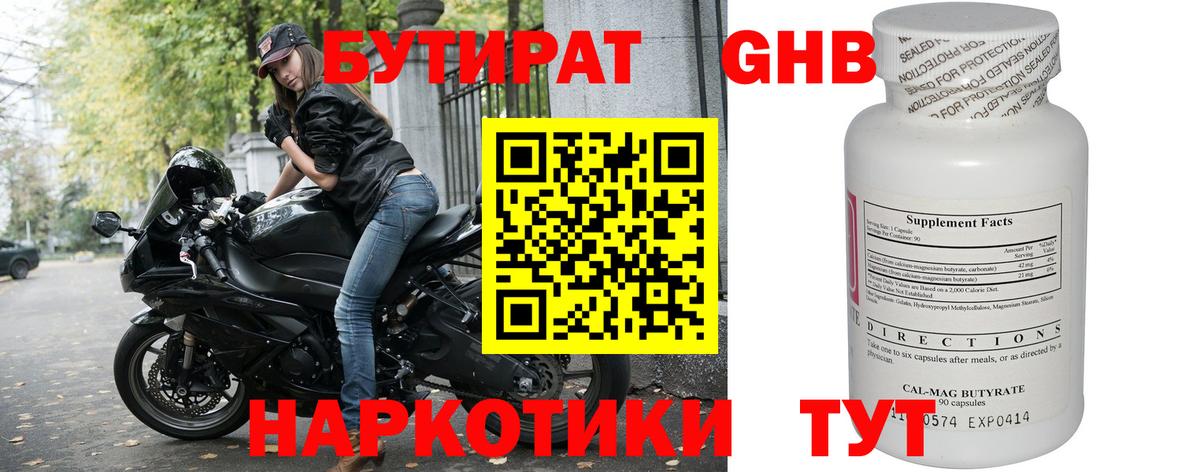 БУТИРАТ вода Урюпинск