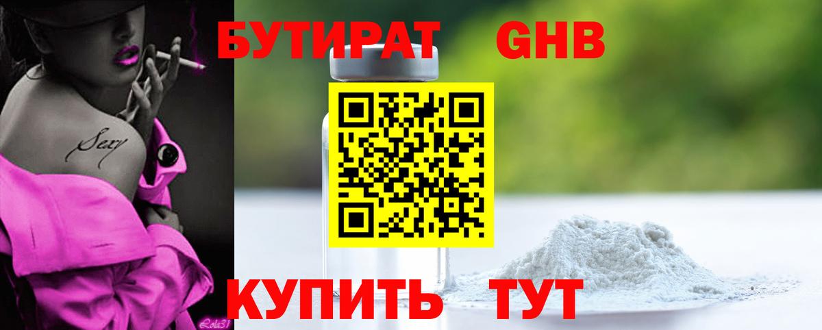 Бутират Butirat  Вход с VPN  Урюпинск 