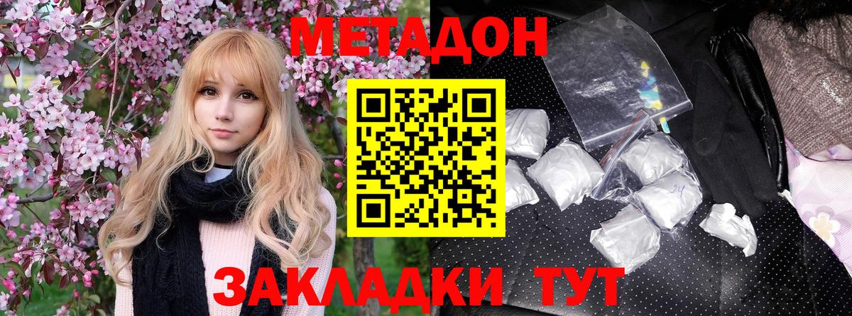 Метадон кристалл  МЕТАДОН VHQ  Урюпинск  Вход с VPN 