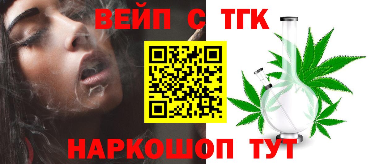 Дистиллят ТГК вейп  Дистиллят ТГК THC oil  Вход с VPN  продажа наркотиков  Урюпинск 